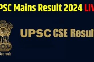 UPSC Mains Result 2024: यूपीएससी मुख्य परीक्षा का परिणाम जारी, यहाँ से एक क्लिक में देखें रिजल्ट 