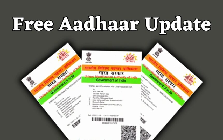 Free Aadhaar Update : काम की खबर: फ्री में आधार अपडेट करने की तारीख बढ़ी, जानिए कब तक करवा सकेंगे अपडेट