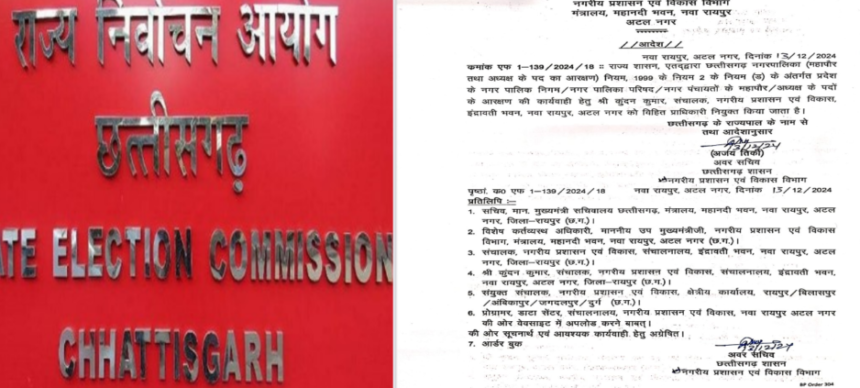 Municipal Elections : नगरीय निकाय चुनाव में आरक्षण की सूचना जारी, देखे आरक्षण को लेकर क्या दिशा निर्देश किये गए जारी