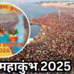 Breaking News : राजधानी में प्रयागराज महाकुंभ 2025 की तैयारियां को लेकर उप्र सरकार के मंत्रीमंडल लेंगे प्रेस कॉन्फ्रेंस