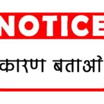 Gariaband : ड्यूटी के दौरान स्कूल से गायब मिले 5 शिक्षक, डीईओ ने वेतन काटने के साथ ही नोटिस जारी करने के दिये निर्देश