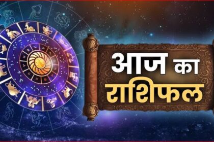 Horoscope Today 31 January 2025 : महीने के अंतिम दिन मिथुन, वृश्चिक और धनु सहित कई राशियों का शुभ योग, देखिये आज का राशिफल