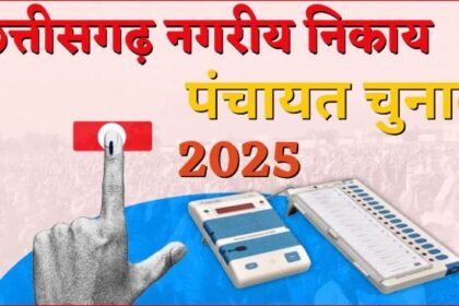 नगरीय निकाय चुनाव 2025 : 107 प्रत्याशी महापौर पद के लिए मैदान में, आज नाम वापसी का अंतिम दिन