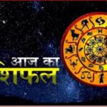 Aaj Ka Rashifal 12 January 2025: कई राशि के लोगों को कार्यक्षेत्र में मिल सकती है सफलता, बन सकते है कई शुभ योग, देखिये आज का राशिफल