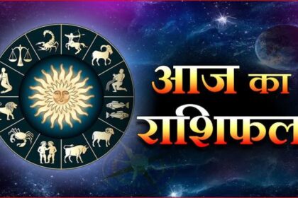 Aaj Ka Rashifal 29 January 2025 : मौनी अमावस्या पर मीन-सिंह राशि वालों की चमकेगी किस्मत, जानें क्या कहते हैं आपके सितारे