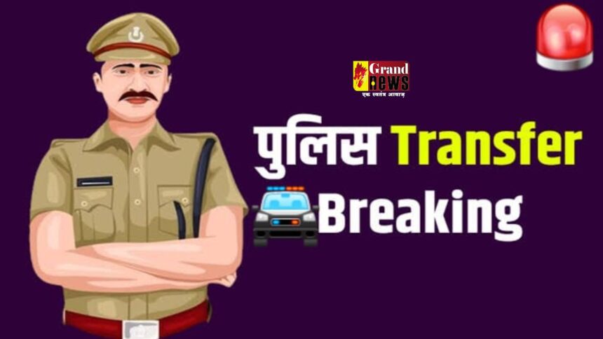 CG Police Transfer: SP ने SI, ASI समेत 121 पुलिसकर्मियों का किया ट्रांसफर, देखें लिस्ट