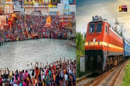 Mahakumbh 2025: महाकुंभ जानें वाले यात्रियों के लिए खुशखबरी! एक और स्पेशल ट्रेन की हुई घोषणा, जानें समय और रूट