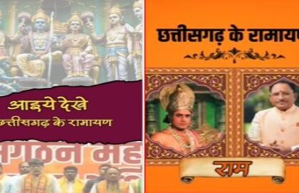 CG NEWS : रामायण के मीम पर विवाद, वीडियो हुआ वायरल, भूपेश बघेल को बताया गया रावण , पूर्व मंत्री ने मीम के खिलाफ दिया बयान