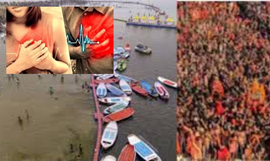 Mahakumbh 2025: दो दिनों में 11 श्रद्धालुओं को हार्ट अटैक, डॉक्टरों ने बताया ठंड को वजह