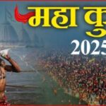 Kumbh mela 2025: प्रयागराज महाकुंभ की हुई शुरुआत, पीएम ने दी शुभकामनाएं, 40 करोड़ श्रद्धालुओं के शामिल होने की संभावना