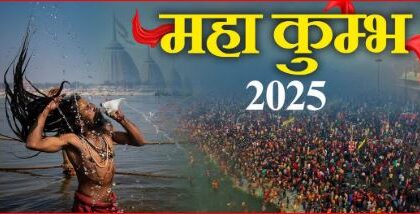 Kumbh mela 2025: प्रयागराज महाकुंभ की हुई शुरुआत, पीएम ने दी शुभकामनाएं, 40 करोड़ श्रद्धालुओं के शामिल होने की संभावना