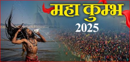 Kumbh mela 2025: प्रयागराज महाकुंभ की हुई शुरुआत, पीएम ने दी शुभकामनाएं, 40 करोड़ श्रद्धालुओं के शामिल होने की संभावना