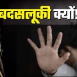 Crime News : स्कूल प्रिंसिपल ने 80 लड़कियों के उतरवाए शर्ट, ब्लेजर में पहुंची घर, पैरेंट्स का गुस्सा सातवें आसमान पर