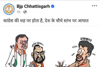 Breaking News : बीजेपी ने जारी किया कार्टून पोस्टर, लिखा- "कांग्रेस की शह पर होता है देश के चौथे स्तंभ पर आघात"