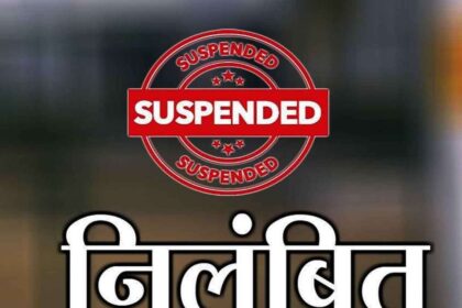 CG suspended : लापरवाही बरतने वाले वरिष्ठ सहकारी निरीक्षक एवं प्रभारी सहकारिता विस्तार अधिकारी पिथौरा निलंबित