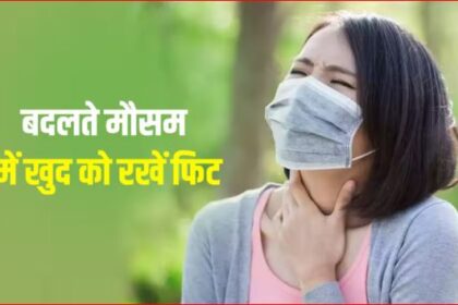 Healthy News : महिलाएं अपनी सेहत का रखें खास ध्यान, बदलते मौसम के साथ हो सकती है कई समस्याएं, देखिये यह खास रिपोर्ट