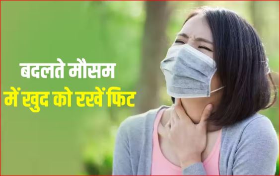 Healthy News : महिलाएं अपनी सेहत का रखें खास ध्यान, बदलते मौसम के साथ हो सकती है कई समस्याएं, देखिये यह खास रिपोर्ट