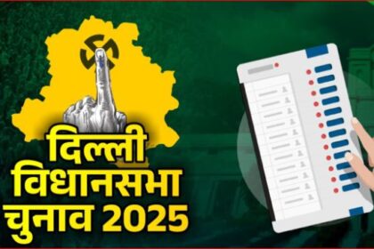 Delhi Assembly Election 2025 : 70 सीटों में दोपहर तक 33.31% मतदान दर्ज