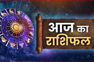आज का राशिफल 6 फरवरी 2025 : वृषभ कन्या और मीन राशि के जातकों को शुभ योग का मिलेगा लाभ, देखिये आज का राशिफल