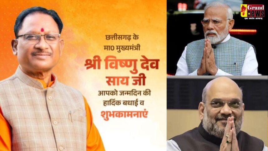 CM Vishnudev Sai's birthday : सीएम विष्णुदेव साय का 61वाँ जन्मदिन आज: PM मोदी, गृहमंत्री अमित शाह समेत दिग्गज नेताओं ने दी बधाई,