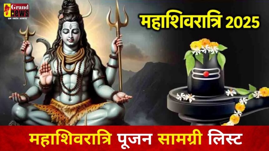 Mahashivratri 2025 Puja : यहां देखिए महाशिवरात्रि की पूजन सामग्री लिस्ट, इसके बिना अधूरी रहेगी शिवजी की पूजा