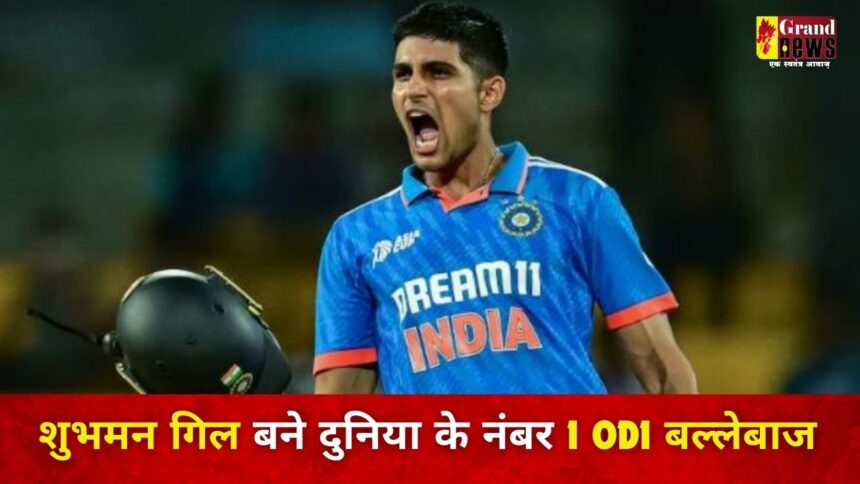 Shubman Gill : शुभमन गिल बने दुनिया के नंबर 1 ODI बल्लेबाज, बाबर आजम को पछाड़ा 