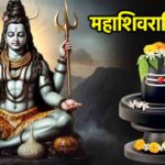 Maha Shivratri 2025 : कब है महाशिवरात्रि, 26 या 27 फरवरी?