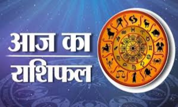 Aaj Ka Rashifal, 26 February 2025 : महाशिवरात्रि पर बना है आज वसुमति योग, कई राशि के जातकों को मिलेगा शुभ लाभ, देखिये आज का राशिफल