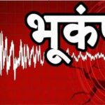 Earthquake: ढाई घंटे में दो बार कांपी धरती, दिल्ली-यूपी के बाद बिहार में भी भूकंप के झटके