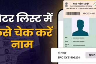 Election 2025 : वोटर लिस्ट में अपना नाम कैसे चेक करें, इन आसान टिप्स को फॉलो करें