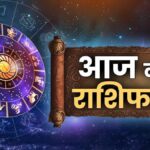 Today's Horoscope 23 March 2025 : वृषभ, तुला और वृश्चिक राशि के लिए शुभ संयोग, मिल सकते हैं धन लाभ और नए अवसर, देखिये आज का राशिफल