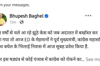 CG POLITICS : ED की छापेमारी पर पूर्व सीएम भूपेश बघेल का बड़ा बयान, बोले - "यह कांग्रेस को रोकने का षड्यंत्र"