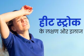 Heat Stroke : हीट स्ट्रोक से कैसे बचे, जानें, इसके कारण और बचाव