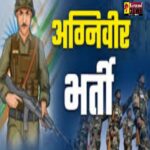 Agniveer Recruitment 2025: भारतीय सेना में अग्निवीर बनने का सुनहरा मौका, 10 अप्रैल तक करें आवेदन