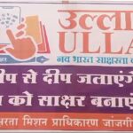 उल्लास नवभारत साक्षरता कार्यक्रम के तहत सास-बहू और पति-पत्नी ने दी परीक्षा, जिला शिक्षा अधिकारी ने किया सम्मान