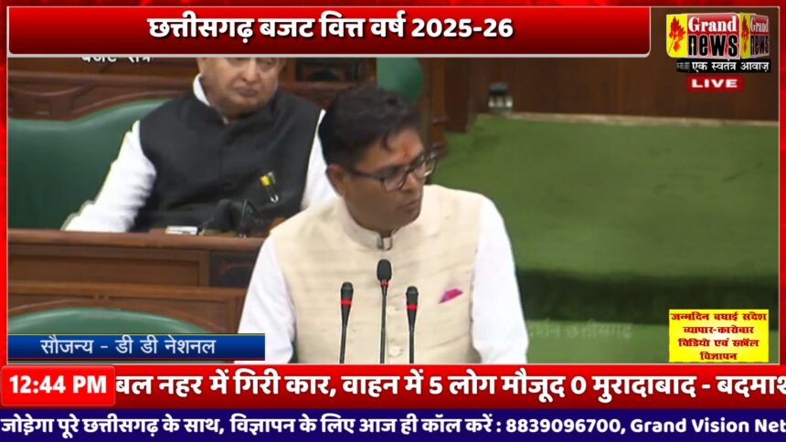 CG Budget 2025-26 Live : छत्तीसगढ़ के युवाओं के लिए खुलेंगे नौकरी के द्वार, वित्त मंत्री ने खोला बजट का पिटारा, जल्द शुरू होगी शिक्षक और प्रोफेसर भर्ती