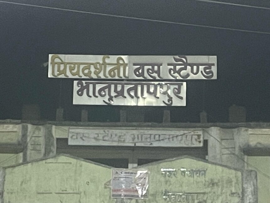 CG NEWS : भानुप्रतापपुर बस स्टैंड में गर्मी में यात्रियों को पानी की किल्लत, जिम्मेदार अधिकारी अनजान