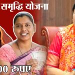 Mahila Samridhi Yojana : दिल्‍ली में महिला समृद्धि योजना लागू,अब महिलाओं को हर महीने मिलेंगे 2,500 रुपये