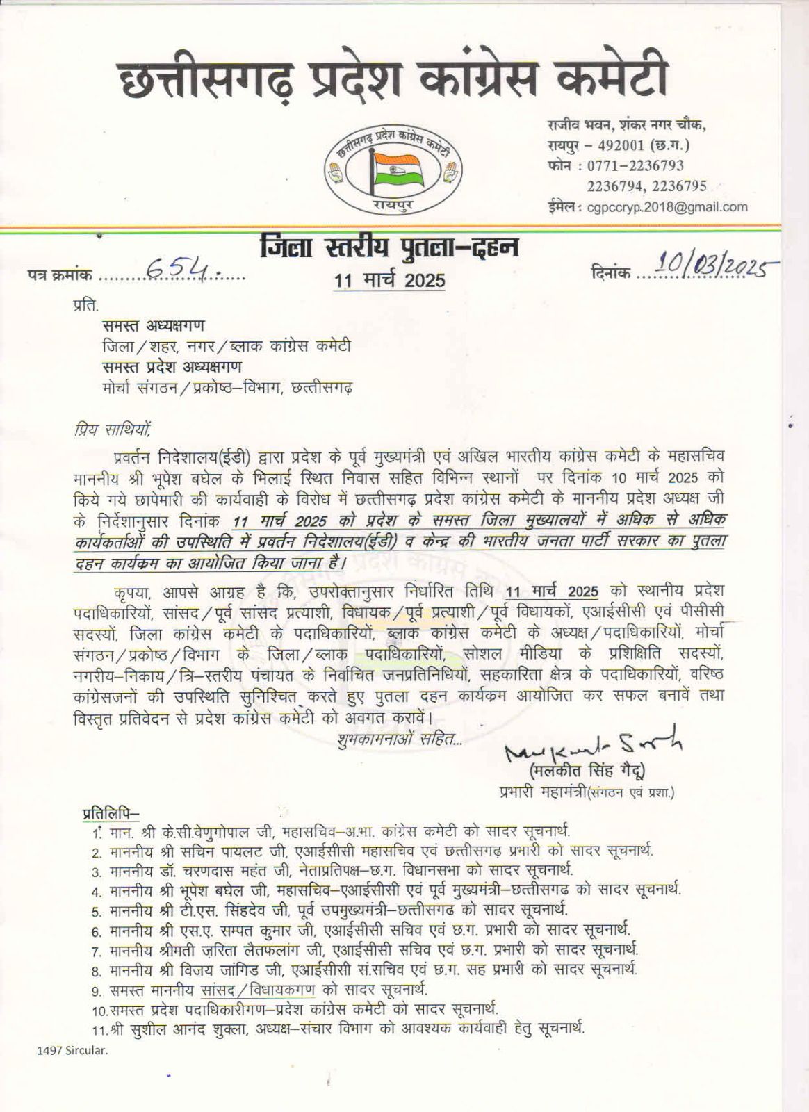 छत्तीसगढ़ के पूर्व मुख्यमंत्री भूपेश बघेल के घर ED ने दबिश दी है। जिसके विरोध में कांग्रेस 11 मार्च को पूरे प्रदेशभर में पुतला दहन करेगी। इस दौरान कांग्रेसी ED और भाजपा का पुतला दहन किया जायेगा।