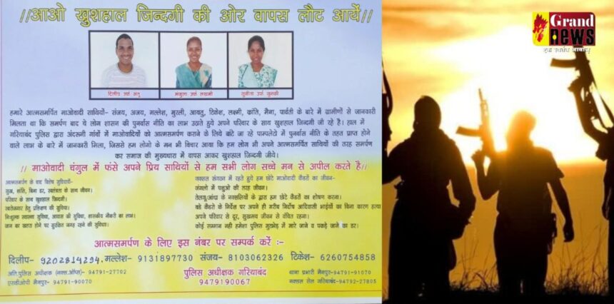 CG Naxalite Surrender : अब नक्सली WhatsApp पर दे सकते हैं सरेंडर करने की सूचना, SP ने जारी किया मोबाइल नंबर