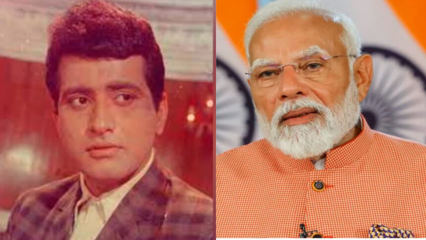 New Delhi : प्रधानमंत्री नरेंद्र मोदी ने अभिनेता मनोज कुमार के निधन पर जताया शोक