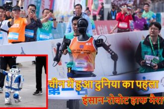 BIG NEWS :दुनिया की पहली इंसान-रोबोट हाफ मैराथन बीजिंग में आयोजित, इंसान निकला विजेता