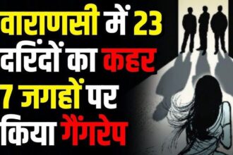 BIG NEWS :वाराणसी गैंगरेप केस: सात दिन की दहशत या साजिश? SIT करेगी हर पहलू की जांच