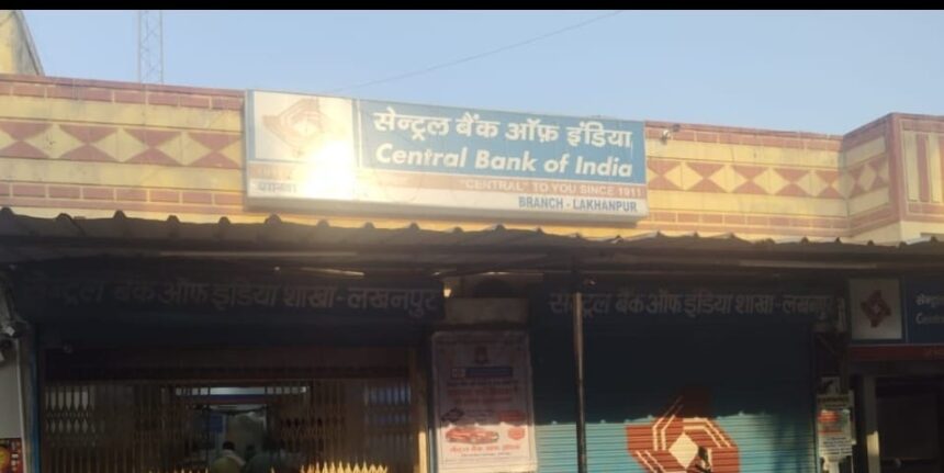 CG NEWS :सेंट्रल बैंक ऑफ इंडिया के कर्मचारी रवैये से खातेदार हो रहे परेशान, बुजुर्ग व आम जनता को घंटों करना पड़ता है इंतजार