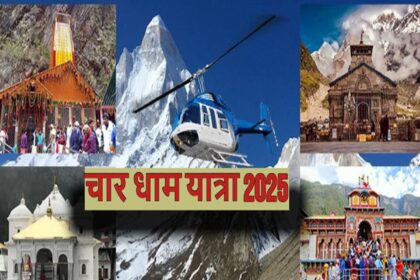 Chardham Yatra 2025: आज से शुरूहो रहा चारधाम यात्रा, कैसे जाएँ और कितना लगेगा खर्च? यहाँ जानिए सबकुछ