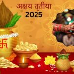 Akshaya Tritiya Upay 2025: अक्षय तृतीया के दिन जरूर अपनाएं ये आसन उपाय, धन-धान्य और आरोग्य की होगी प्राप्ति, करियर में मिलेगी सफलता 