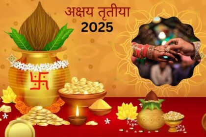 Akshaya Tritiya Upay 2025: अक्षय तृतीया के दिन जरूर अपनाएं ये आसन उपाय, धन-धान्य और आरोग्य की होगी प्राप्ति, करियर में मिलेगी सफलता 