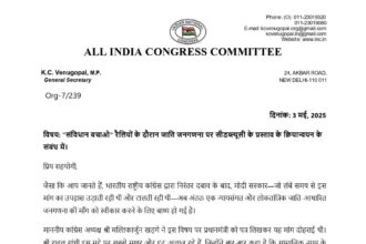 BREAKING : कांग्रेस ने जातिगत जनगणना पर तेज़ किया अभियान, सभी प्रदेश समितियों को दिये गये निर्देश