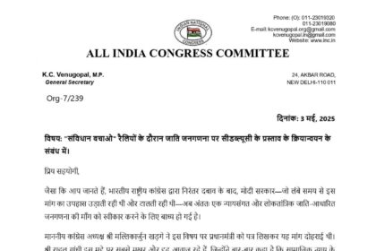 BREAKING : कांग्रेस ने जातिगत जनगणना पर तेज़ किया अभियान, सभी प्रदेश समितियों को दिये गये निर्देश