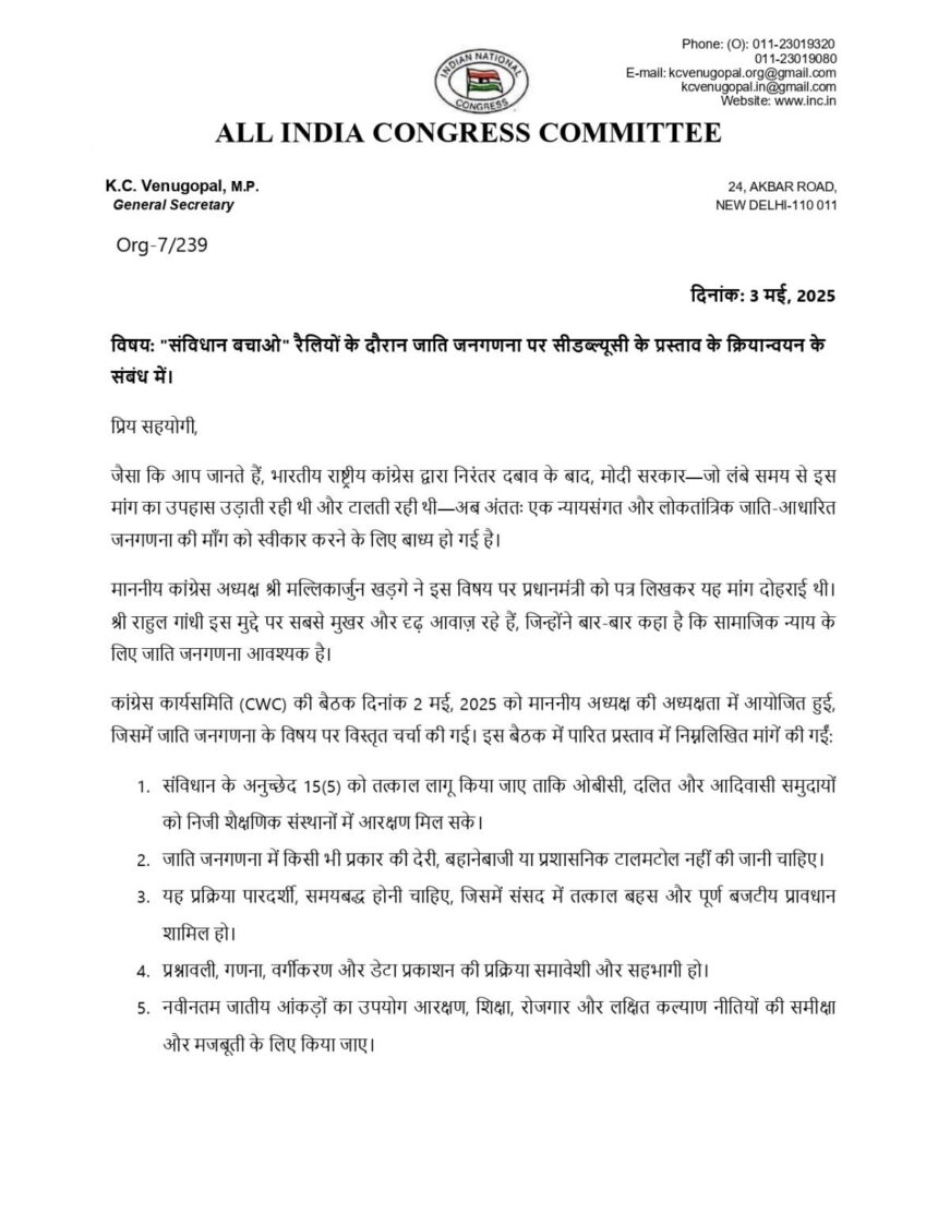 BREAKING : कांग्रेस ने जातिगत जनगणना पर तेज़ किया अभियान, सभी प्रदेश समितियों को दिये गये निर्देश